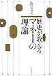歴史が教えるマネーの理論
