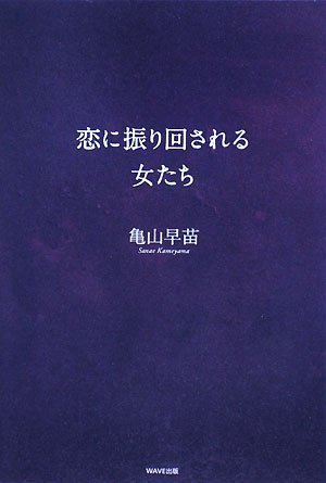 [画像：恋に振り回される女たち]