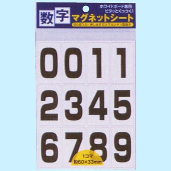 マグネットシート（数字） MGB03