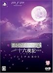 遙かなる時空の中で3 with 十六夜記 愛蔵版　PSP限定版