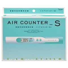 エアカウンターS