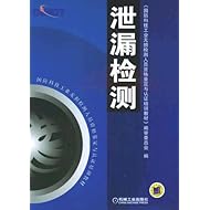 泄漏检测\/国防科技工业无损检测人员资格鉴定