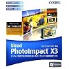 PhotoImpact X3 乗り換え/アップグレード版