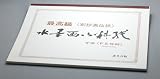 水墨画料紙　Ｆ５サイズ／50枚綴り