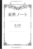 来世ノート