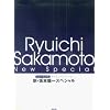 CD+楽譜集 やさしいピアノソロ 新・坂本龍一スペシャル