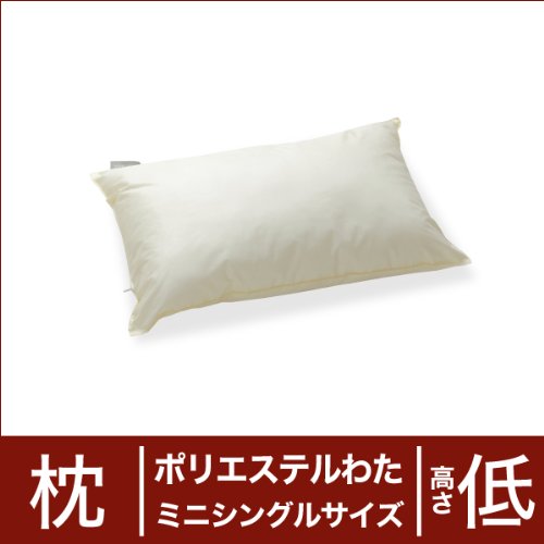 セレクト枕　ポリエステルわた　ミニシングルサイズ (35×55cm) 高さ低め 日本製