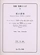 名曲弦楽トリオ 3 愛の讃歌/悲愴 (ベートーヴェン)