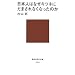 日本人はなぜキツネにだまされなくなったのか (講談社現代新書)