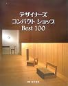 Designers Compact Shops in Japan: A Selection of 100 Projects