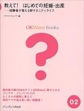 書評 教えて!はじめての妊娠・出産 −経験者が答える新マタニティライフ− by Osamu M.