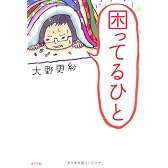 困ってるひと
