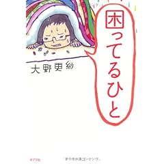 困ってるひと