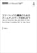 スマートハウス構築のためのホームネットワーク技術2011(CD+冊子) (スマートグリッドシリーズ)