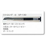 ヤヨイ 355-032 職専カッター SP130(ストロング)