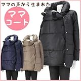 シルクル 【マタニティ ママコート】ママの声から生まれたリラックスコート＆ケープ