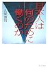 日本人は何のために働くのか (ウェッジ文庫)