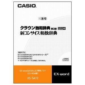 Cover image : CASIO エクスワード データプラス専用追加コンテンツCD-ROM XS-SA12 クラウン独和・新コンサイス和独収録 XD-SP・XD-GP・XD-GW・XD-SW・XD-GT・XD-STシリーズ対応