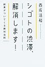 シゴトの渋滞、解消します! 結果がついてくる絶対法則