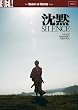 Silence (AKA Chinmoku) (Masters of Cinema) [DVD] [1971]