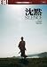 Silence (AKA Chinmoku) (Masters of Cinema) [DVD] [1971]