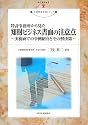 知財ビジネス書面の注意点―実務面での事例紹介とその解決策 (現代産業選書―知的財産実務シリーズ)