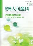 臨床婦人科産科 2008年 01月号 [雑誌]