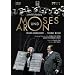 Arnold Schoenberg - Moses und Aron