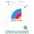 アメトーーク！DVD17