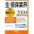 生・損保業界で働きたい!〈2009年版〉 (ローカス業界シリーズ)