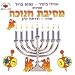 Chanukah Celebration CD