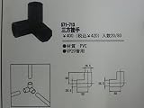 カクダイ 三方接手 【571-713】 1個からの販売です