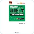 化学