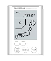 ポケットイン 日本一周歩数計の旅 ホワイト