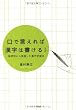 口で言えれば漢字は書ける! 盲学校から発信した漢字学習法 (教育単行本)