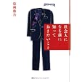 社会人になる前に知っておきたいこと<br>原岡 修吾著 <br>阪急コミュニケーションズ<br>1470円<br>ISBN:9784484112022