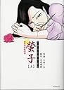 蛍子―昭和抒情歌50選 (上) (fukkan.com)
