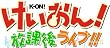 けいおん!放課後ライブ!! アクセサリーセット