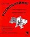 Rozmovliaimo! Let's Talk!: A Basic Ukrainian Course With Polylogs, Grammar, and Conversation Lessons (English and Ukrainian Edition)