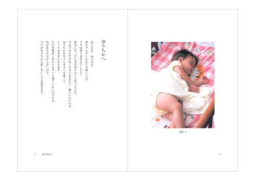 ゆりちかへ―ママからの伝言
