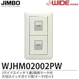 【JIMBO】J・WIDEシリーズ スイッチセット １連2個用マーク付 片切スイッチガイド用(マーク付)×2 WJHM02002PW