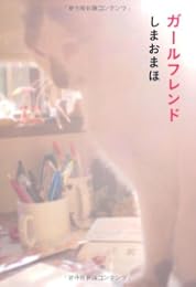 ガールフレンド (P‐Vine BOOKs)