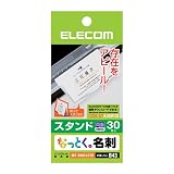 エレコム なっとく名刺 スタンドタイプ 30枚入り MT-BMC1STD