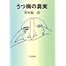 うつ病の真実