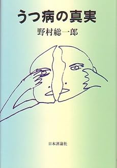 うつ病の真実