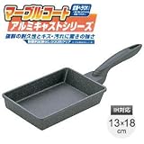 IHテフロン マーブルコート 卵焼き器 13×18cm (ATM3801)≪玉子焼エッグロースター≫【デュポン社テフロン・セレクト】【IH対応】