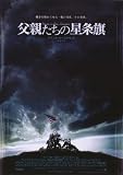Flags of Our Fathers - Movie Poster - 11 x 17