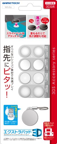 3DS用スライドパッドアタッチメントセット『エクストラパッド3D(ホワイト)』