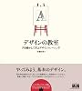 デザインの教室 手を動かして学ぶデザイントレーニング(CDROM付)