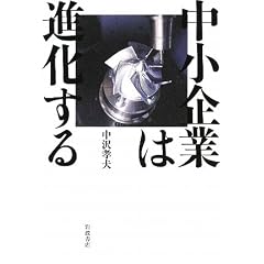 中小企業は進化する